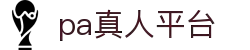 PA真人平台入口 - 一站式娱乐互动服务